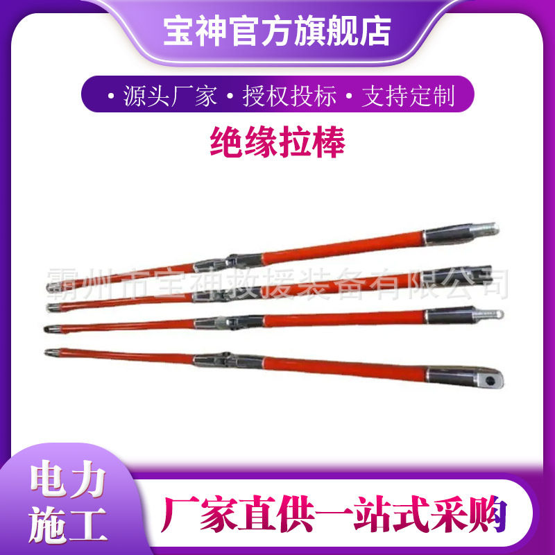 带电作业防潮耐张可调绝缘拉棒