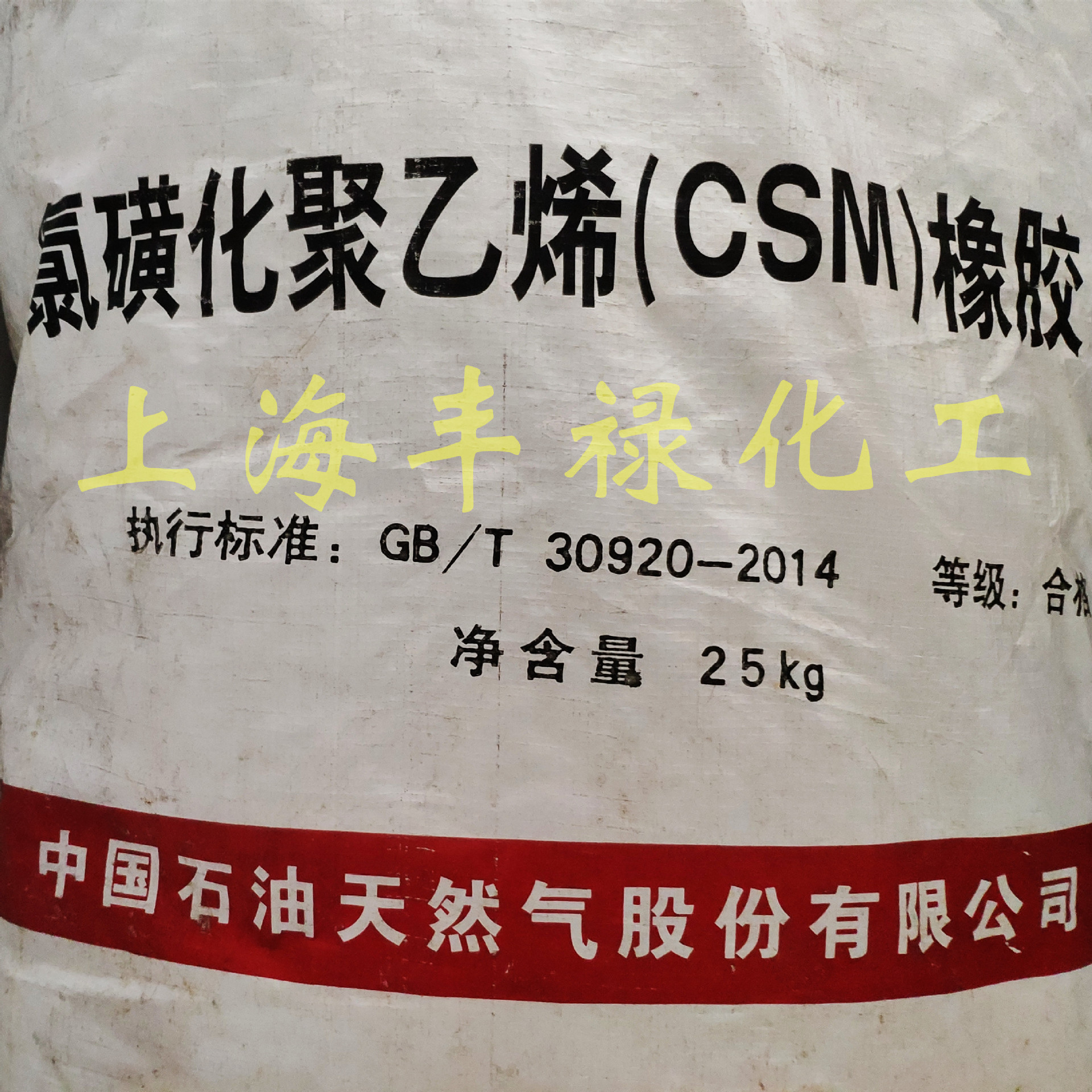 胶辊用氯磺化聚乙烯3304(优级品) 海帕龙CSM3304(一包可出)