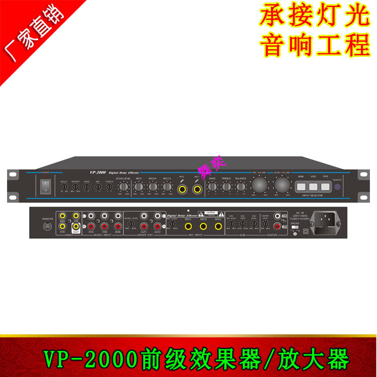 VP-2000K歌防啸叫数码效果器