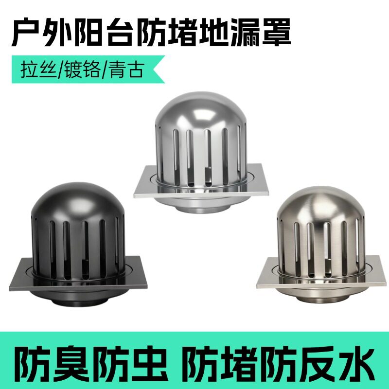 天台室外庭院阳台专用户外防堵塞防树叶露台雨水大排水50/75地漏