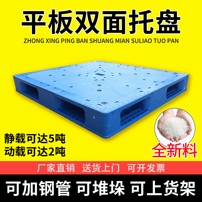 双面塑胶平板堆码托盘