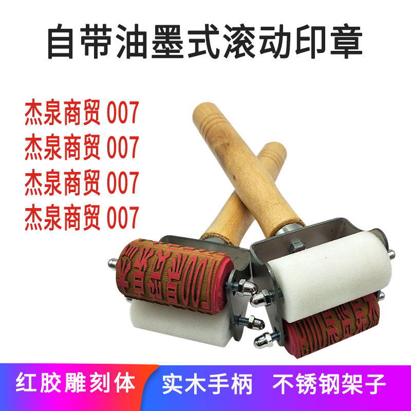 防伪防串货滚筒滚轮印章刷纸箱双滚印章橡胶滚码器滚筒章 广告章