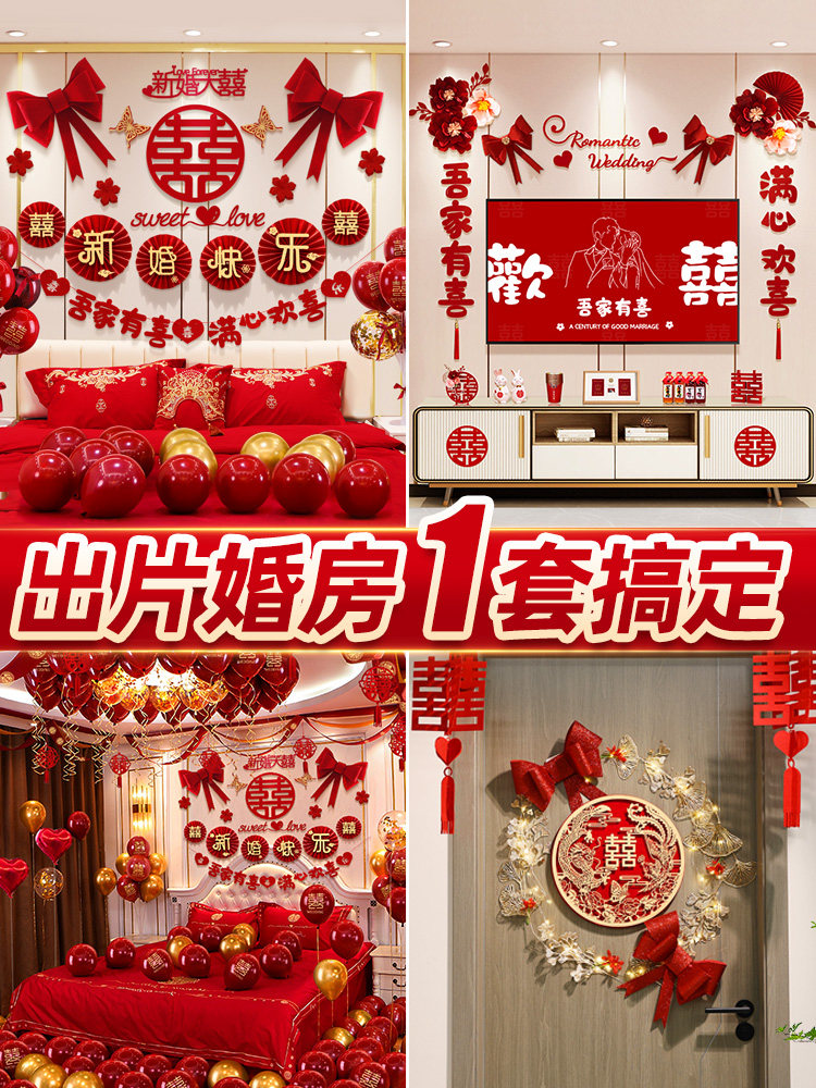 婚房布置气球套装新房装饰婚庆