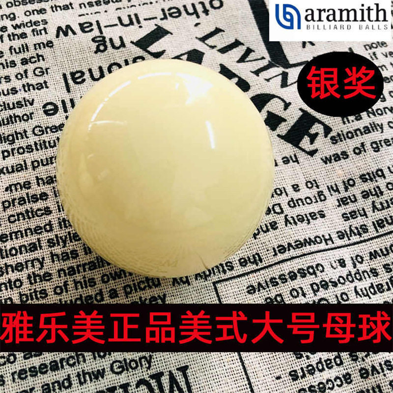 雅乐美标准大号水晶台球57.2mm