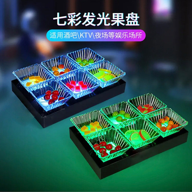 酒吧发光果盘架四格六格水果拼盘ktv创意干果盘小吃碟发光水果盘