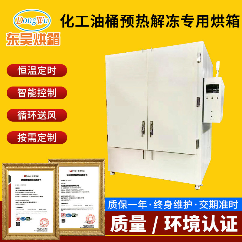 厂家化工油桶预热解冻专用烘箱