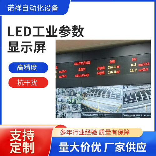 显示屏工业级信号信号显示屏/模拟量信号输入-/LED工业参数显示屏