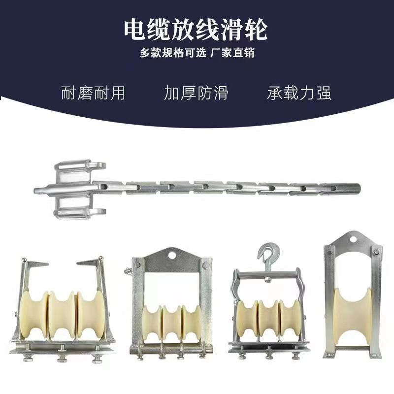 牵引板10kv线路一拖三三轮朝天座挂两用放线滑车轮放线滑轮放高压