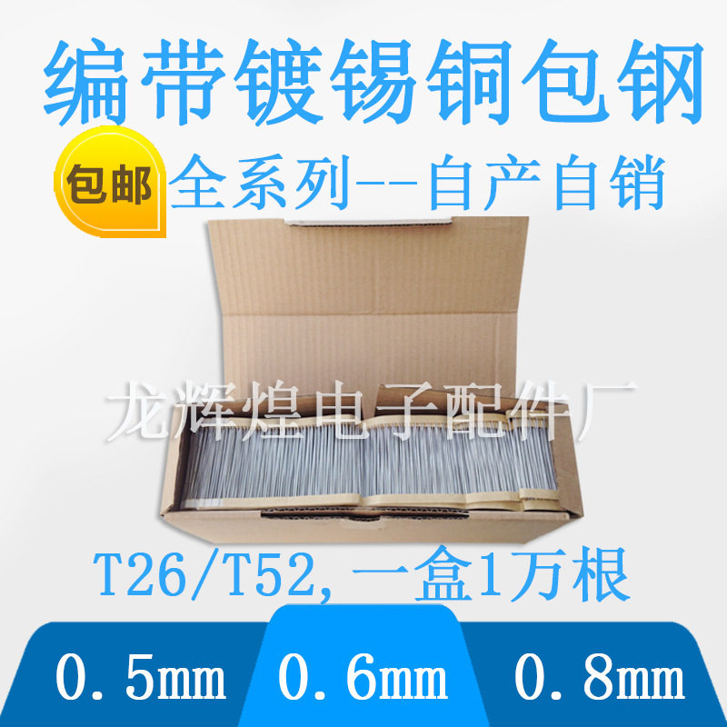 PCB镀锡铁编带跳线T52/0.5