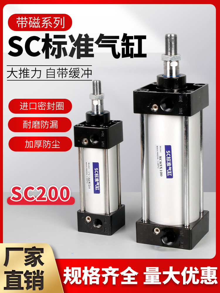 气动拉杆SC标准气缸200-500-S