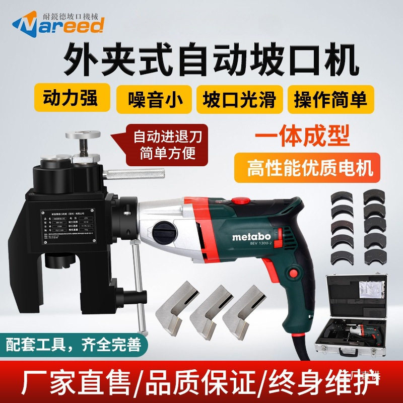 耐锐德外夹式不锈钢管道坡口机