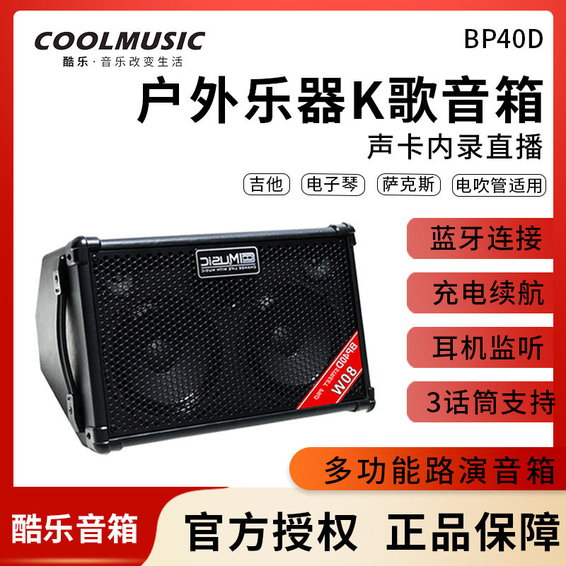 酷乐BP40便携充电民谣吉他音箱