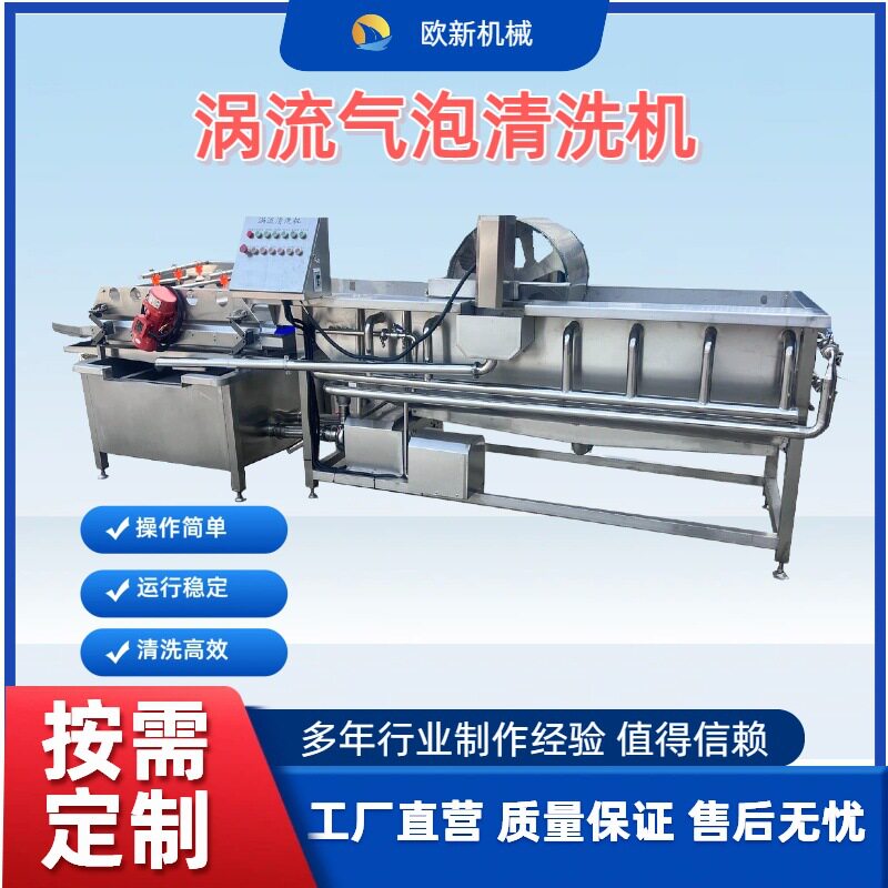 商用全自动涡流气泡果蔬清洗机