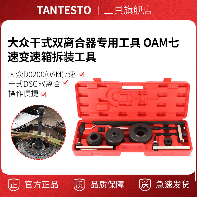 大众DSG七速变速箱拆装专用工具