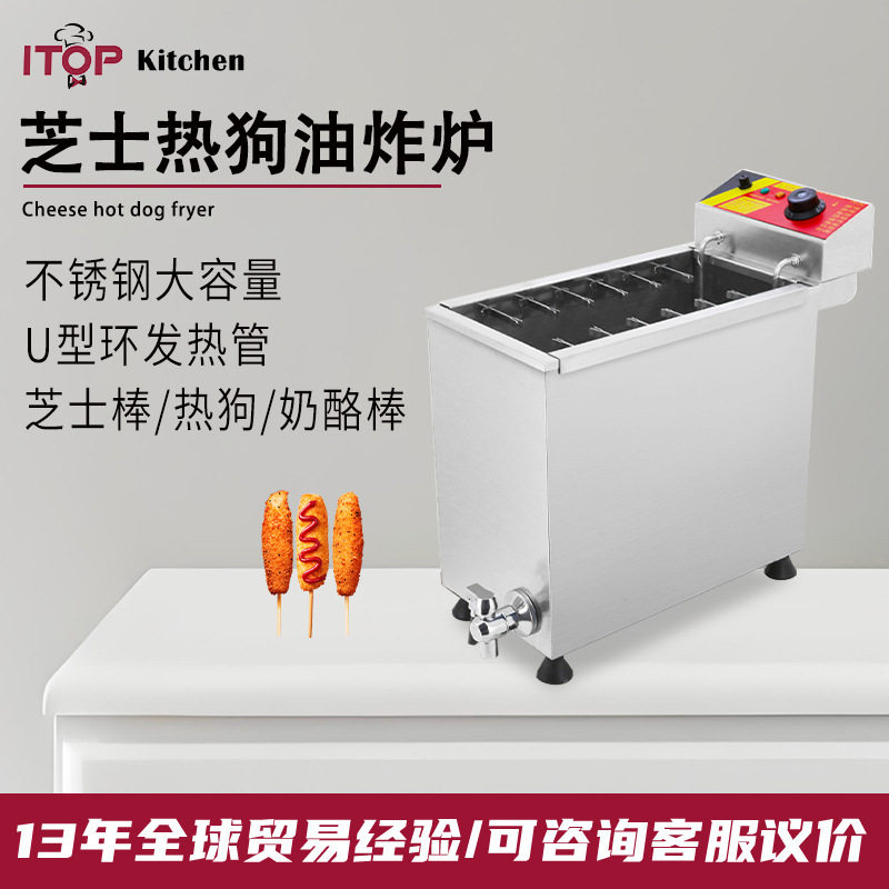 商用加厚不锈钢大容量热狗炸炉