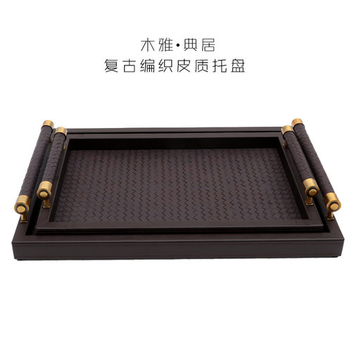 中式复古皮质长方形收纳托盘