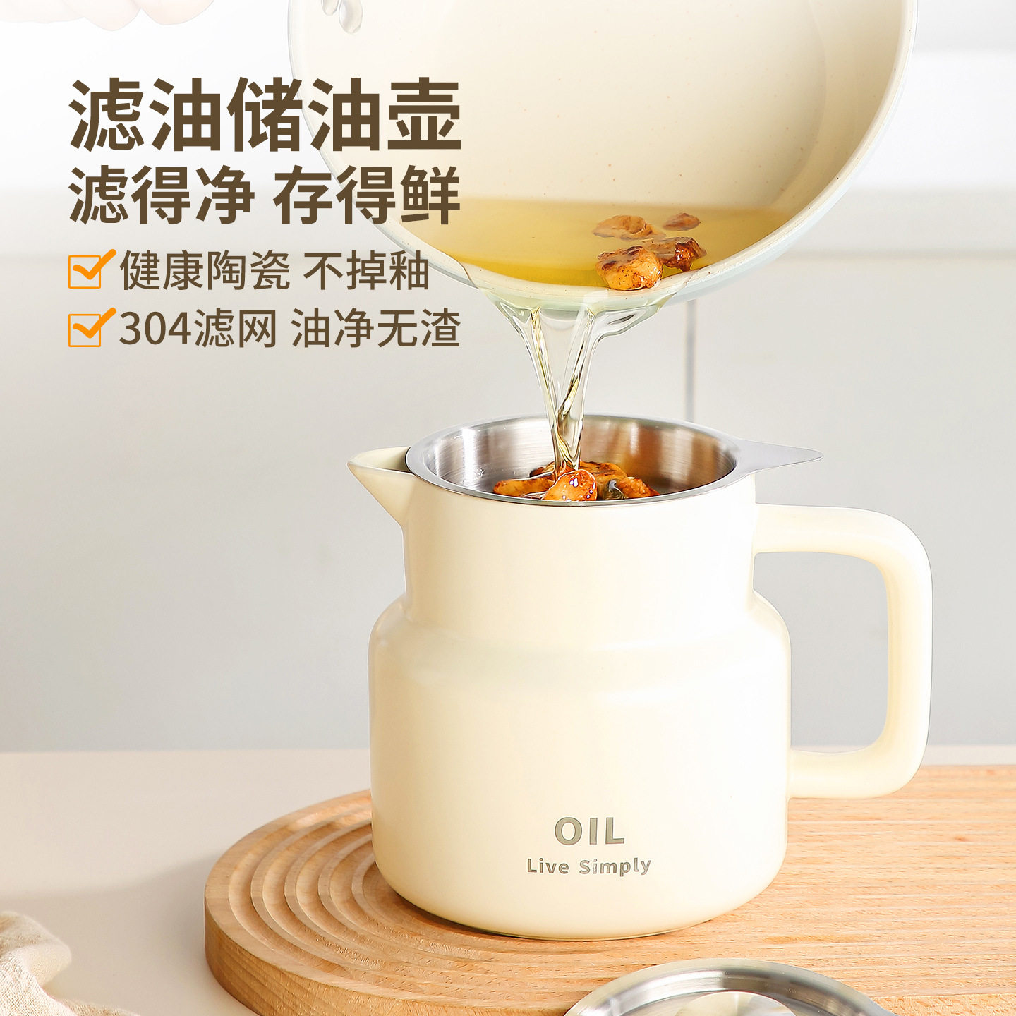 陶瓷滤油壶新款厨房家用带过滤网储油罐大容量容器专用油壶猪油罐