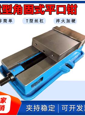 精密C钳848NC角固式平口钳重型铣床台夹具台虎钳等高虎机用钳86寸