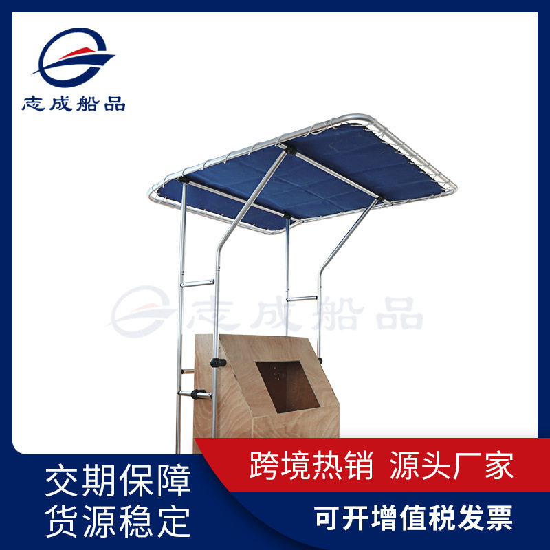 游艇铝合金驾驶台遮阳雨篷可调