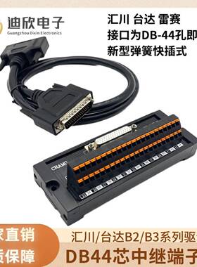 DB44中端子台汇川达B2芯B3系列驱动器CNCSG1继端子台板44转接板