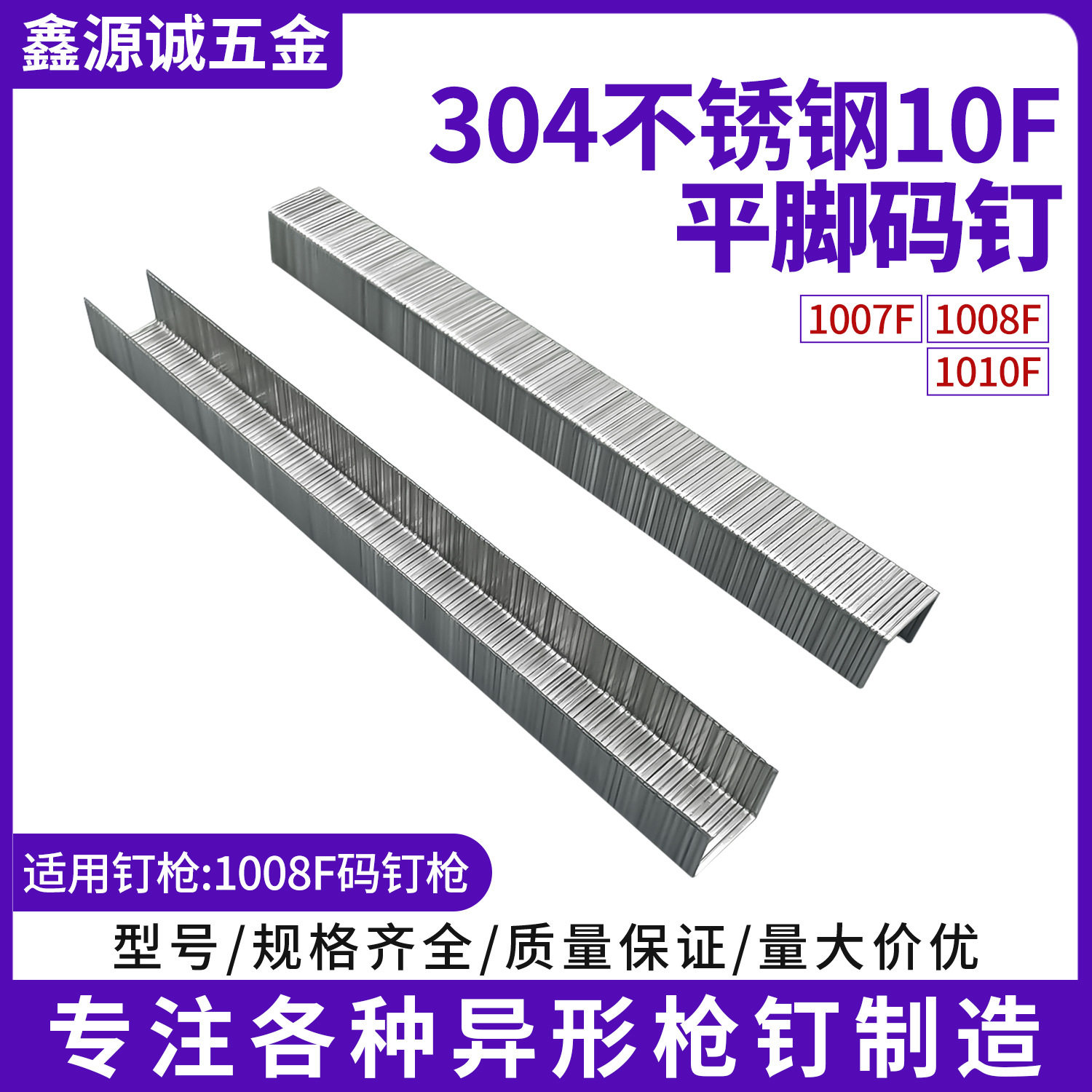 304不锈钢10F码钉 木质家具沙发橱柜专用U型钉高强度防锈厂家直销