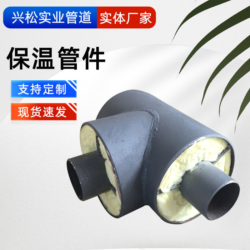 钢套钢直埋蒸汽保温三通管件