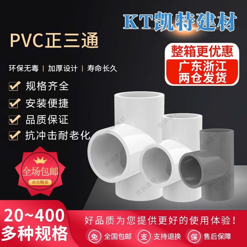 UPVC/PVC胶粘给水管三通接头