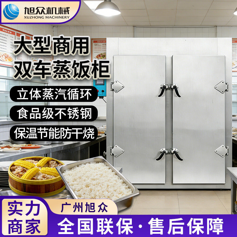 旭众商用全自动不锈钢蒸包柜