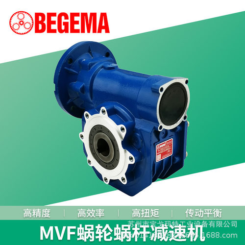 BEGEMA宝戈玛MVF030 040 050蜗轮蜗杆减速机 替代摩铎利MRS减速机