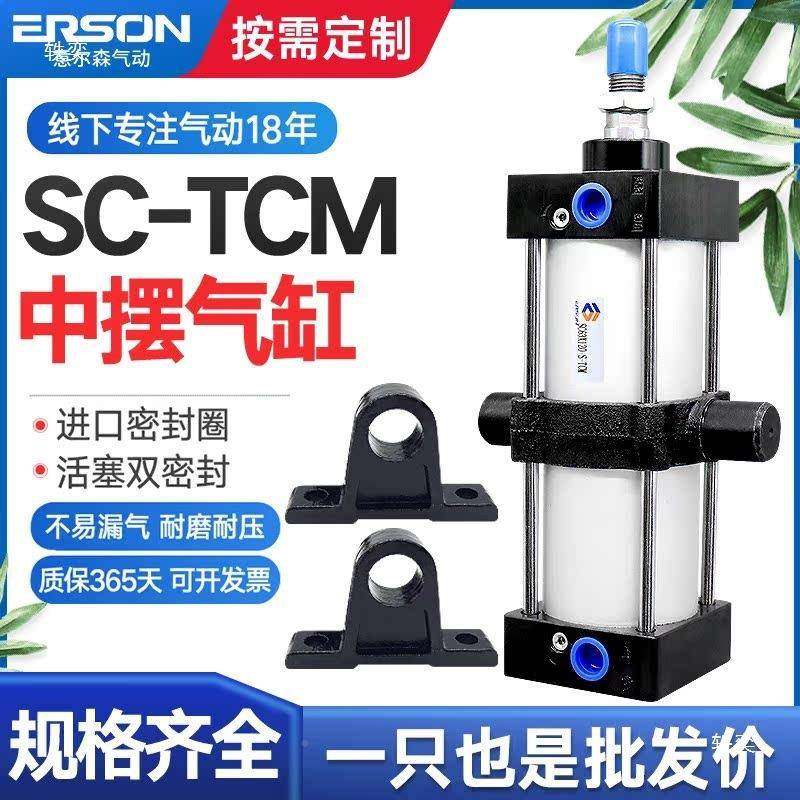 SC长行程气缸0安装配件大缸TCM座中支架T径C50-63-8XAK-10摆0125