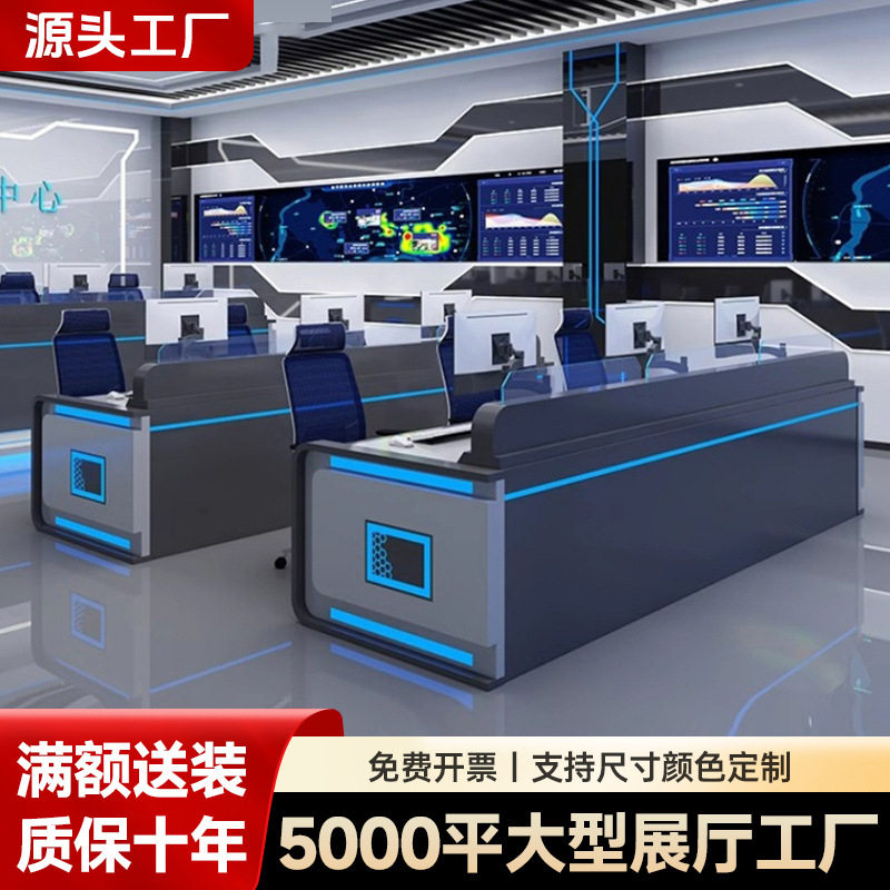 科技感安防监控室操作台监控室控制台调度台弧形2联三联指挥中心