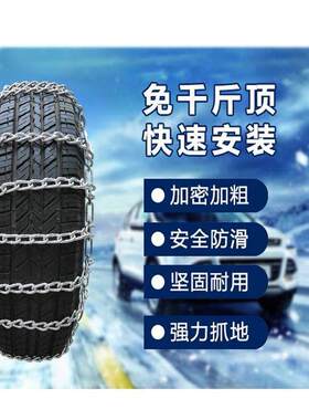 长安CS7R5225/65R17225/60182密72225/55R19加粗加雪地轮胎防滑链