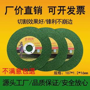 磨利侠切角割片107属不锈WMJ钢切片金砂轮片100磨机超切割片薄锯