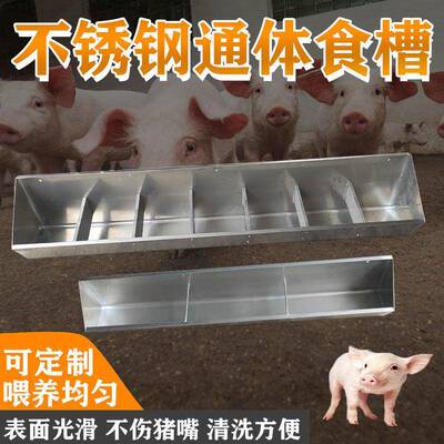 不锈钢猪食槽料自采食槽保长育补料由槽养猪设备加厚育282肥槽大