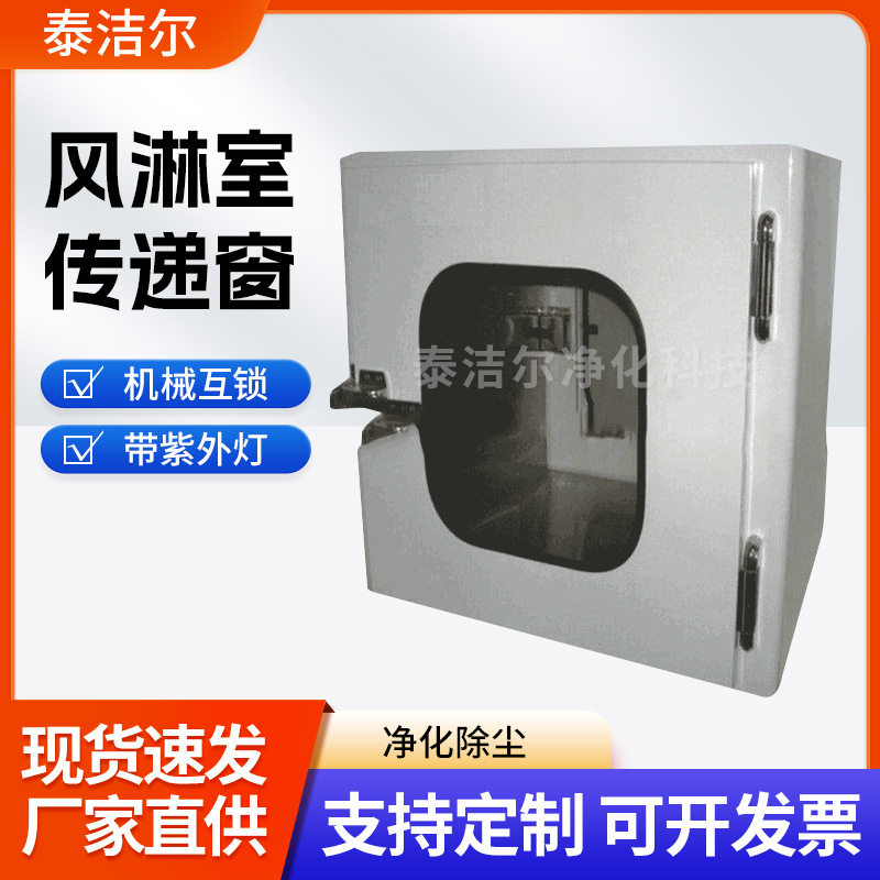 厂家提供 落地式风淋传递窗 自净传递窗烤漆板传递窗