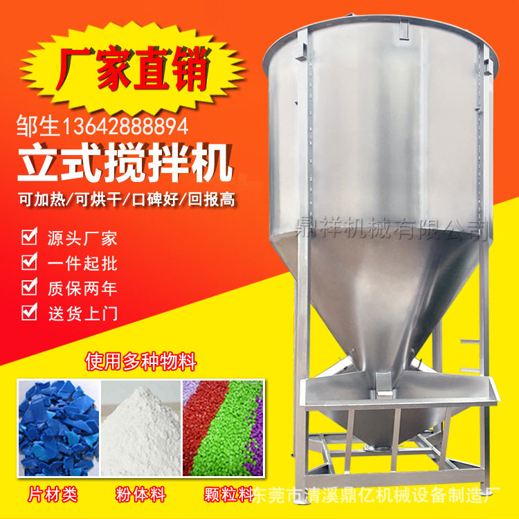 不锈钢色母塑料加热混合搅拌机