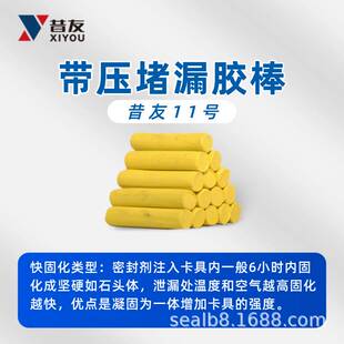 昔友11#带压堵漏胶棒造纸烘缸用胶带压密封填料注剂昔友牌