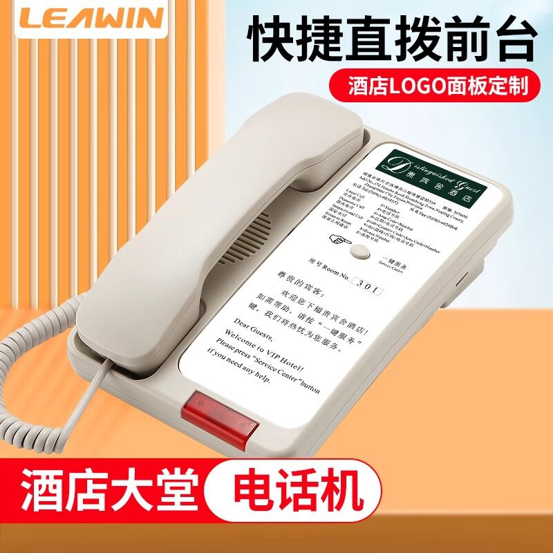 领域901A/901D酒店电话机客房大堂专用10组一键拨号防干扰电话机