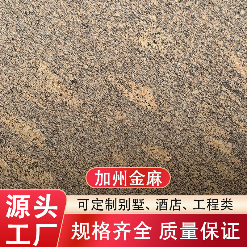 云浮花岗岩加州金麻外墙门套