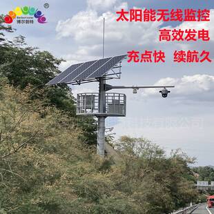 博尔勃特 太阳能监控高速公路河道森林防火风光互补监控供电系统