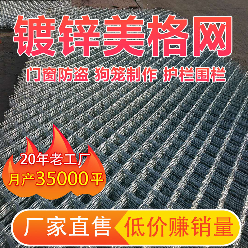 彩钢瓦铁皮镀锌不锈钢美格网菱形网动物养殖围网防盗窗