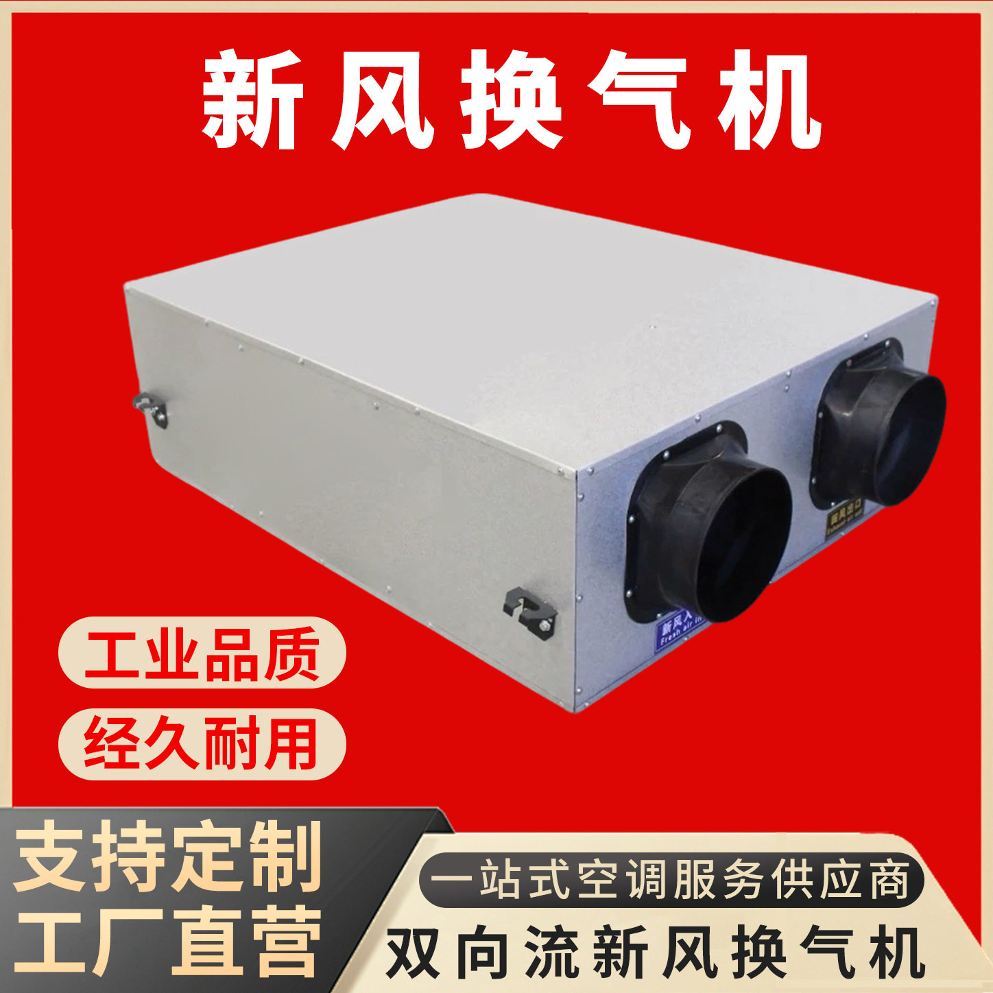 双向流新风换气机家用商用全屋新风系统静音全热交换新风机工厂