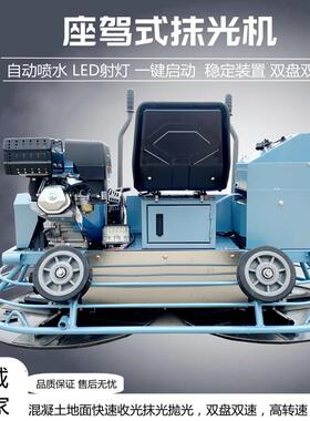 座驾抹光机混凝541土水机泥地面收光机路驾驶型双盘抛光修式用磨