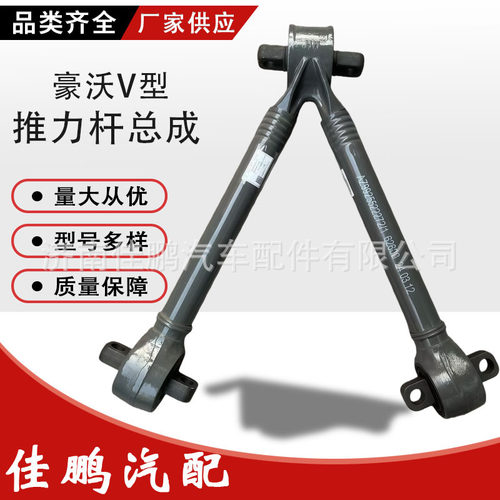 推力杆AZ9725529272重汽卡车配件豪沃汕德卡改进型V型推力杆