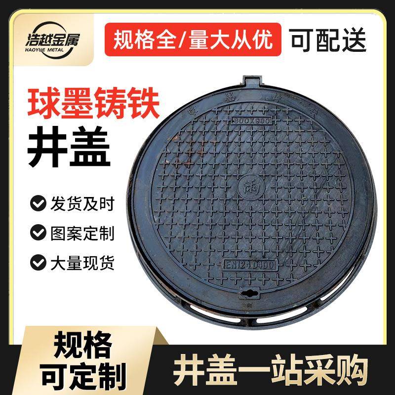 墨铸铁井盖防圆形井盖盖800RJE沉球降雨水井排水沟盖板马路小区井