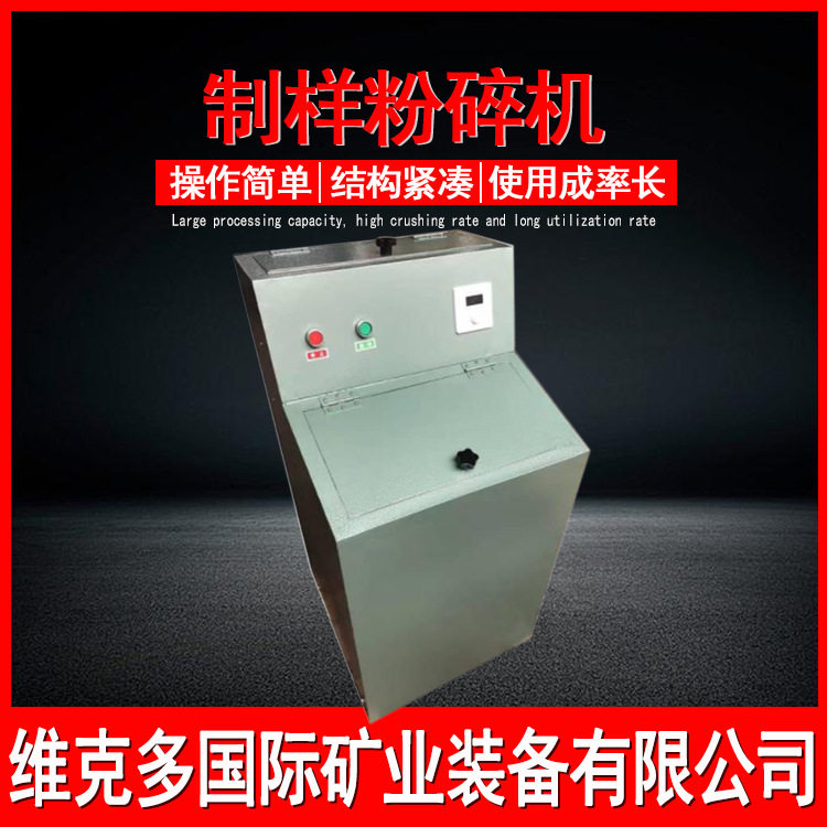 密封化验制样振动粉碎机MZ-200