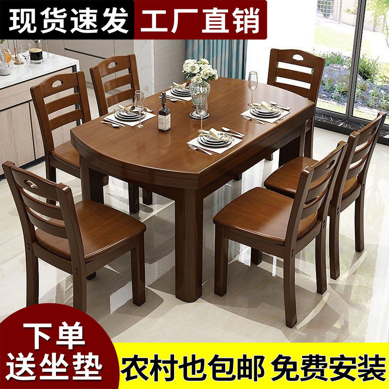 全实木餐桌椅家用客厅农村自建房方圆两用跳台木头餐桌椅组合饭桌