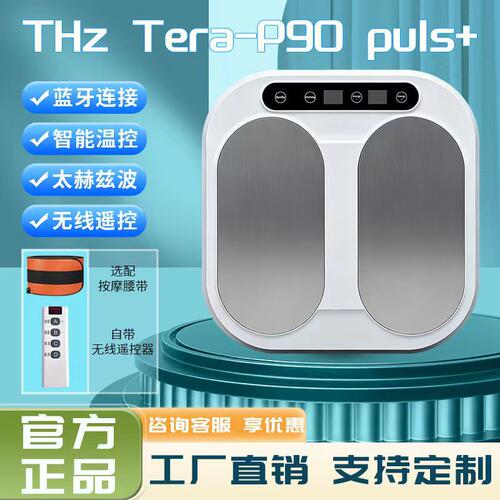 太赫兹兆能仪足底疏通气血温通养生仪P90能量仪脚底按摩器热疗