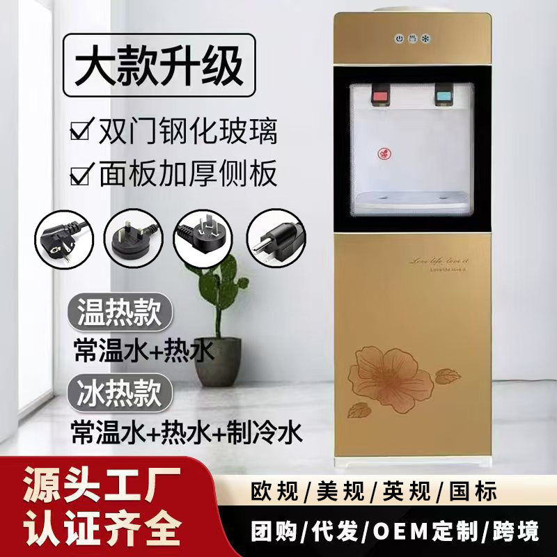 饮水机立式冷热桶装水办公宿舍制冷制热家用学校小型冰温热饮水器