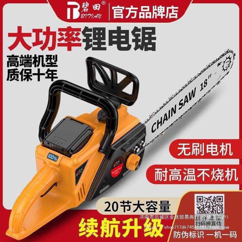 德碧田电锯充73式大功率国锂电链锯小型多能家用户外砍功树电伐木